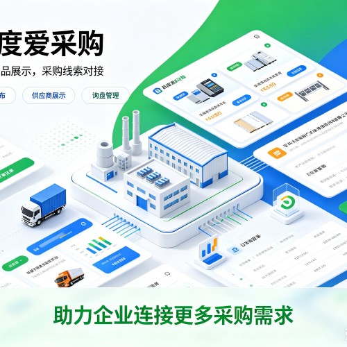 金州百度爱采购